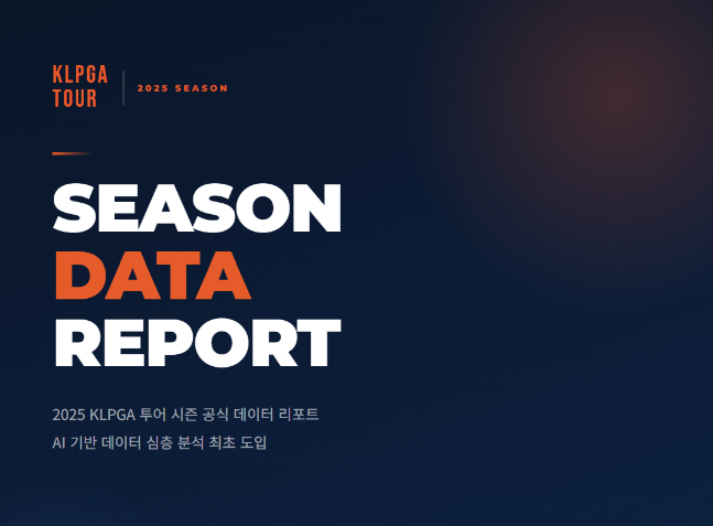 KLPGAが2025KLPGA選手データレポートを披露する。 /写真=KLPGA提供