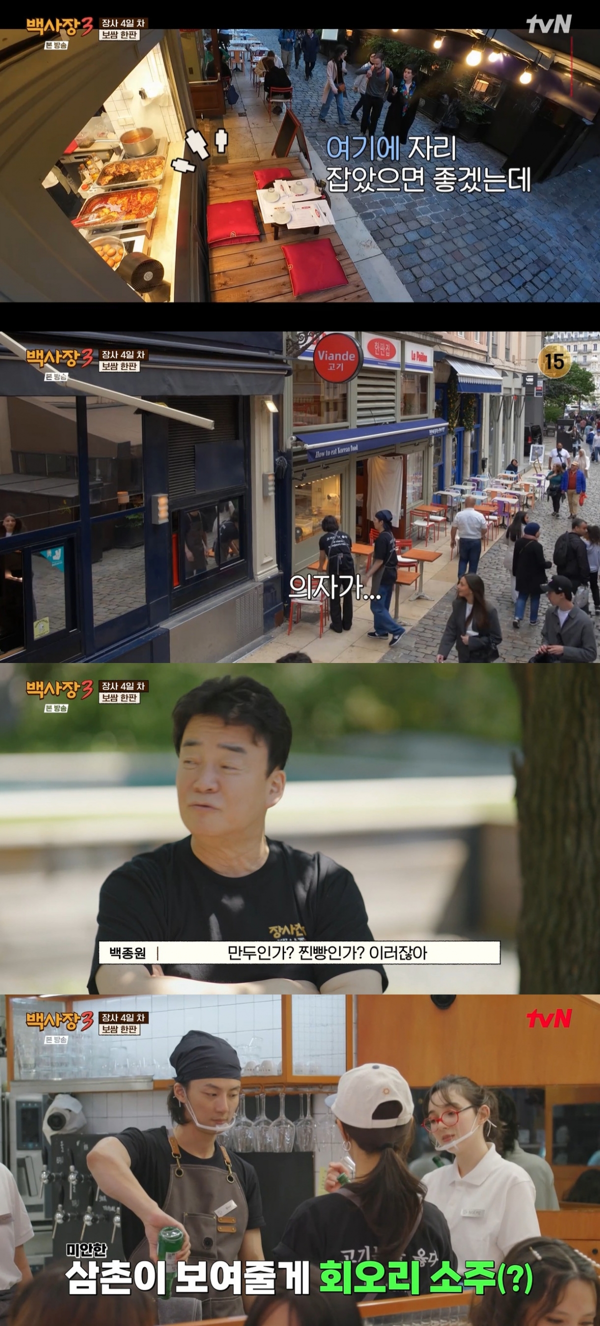 /Photo =tvN entertainment show 'World rice business challenge white sand 3'