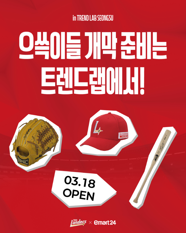E-Mart 24 Trend Lab, a pop-up zone of SSG Landers, will open its Seongsu branch. /Photo = Courtesy of SSG Landers