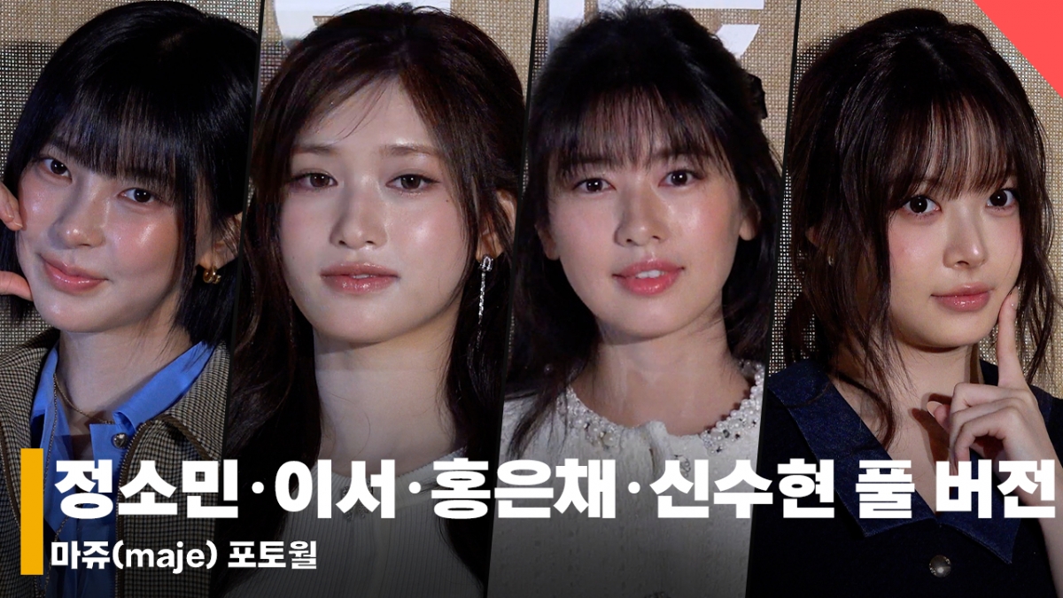 정소민·아이브 이서·르세라핌 홍은채·신수현, 봄 햇살 같은 4명이 한 자리에! [영상]