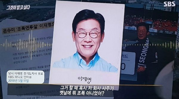 「それが知りたい」がイ·ジェミョン当時京畿道知事の組織暴力団癒着疑惑を放映した(/写真=「それが知りたい」放送画面キャプチャー)