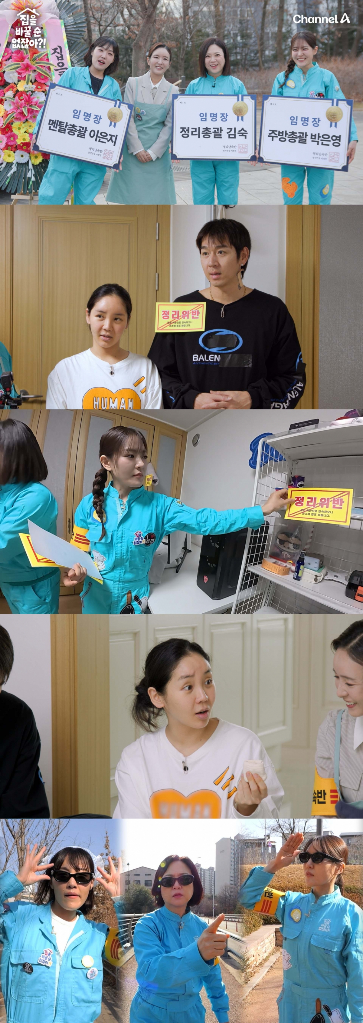 照片=Channel A不能换房子啊？！