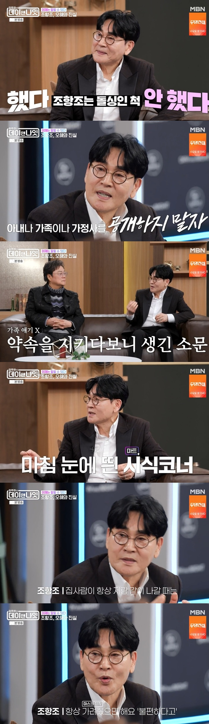 /Photo = MBN's "Kim Jooha's Day & Night" broadcast capture