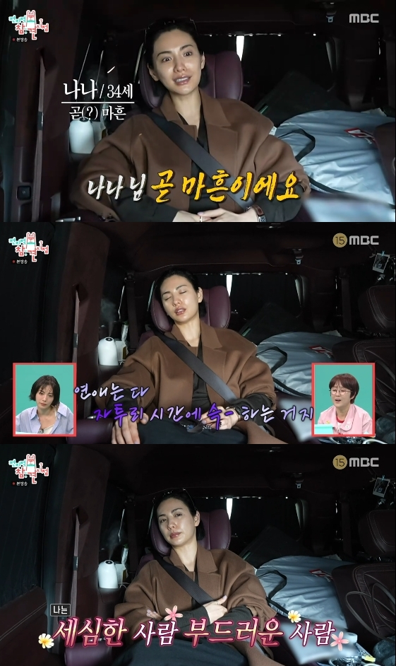 /写真=MBCバラエティ番組「全知的おせっかい視点」