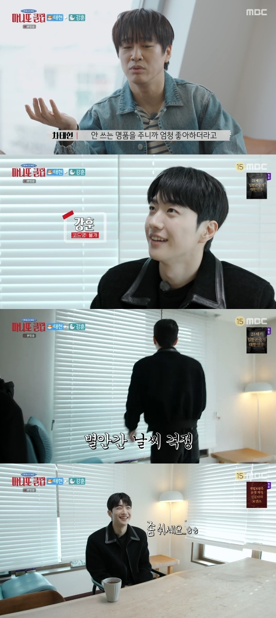 /写真=MBC芸能番組「マニトクラブ」