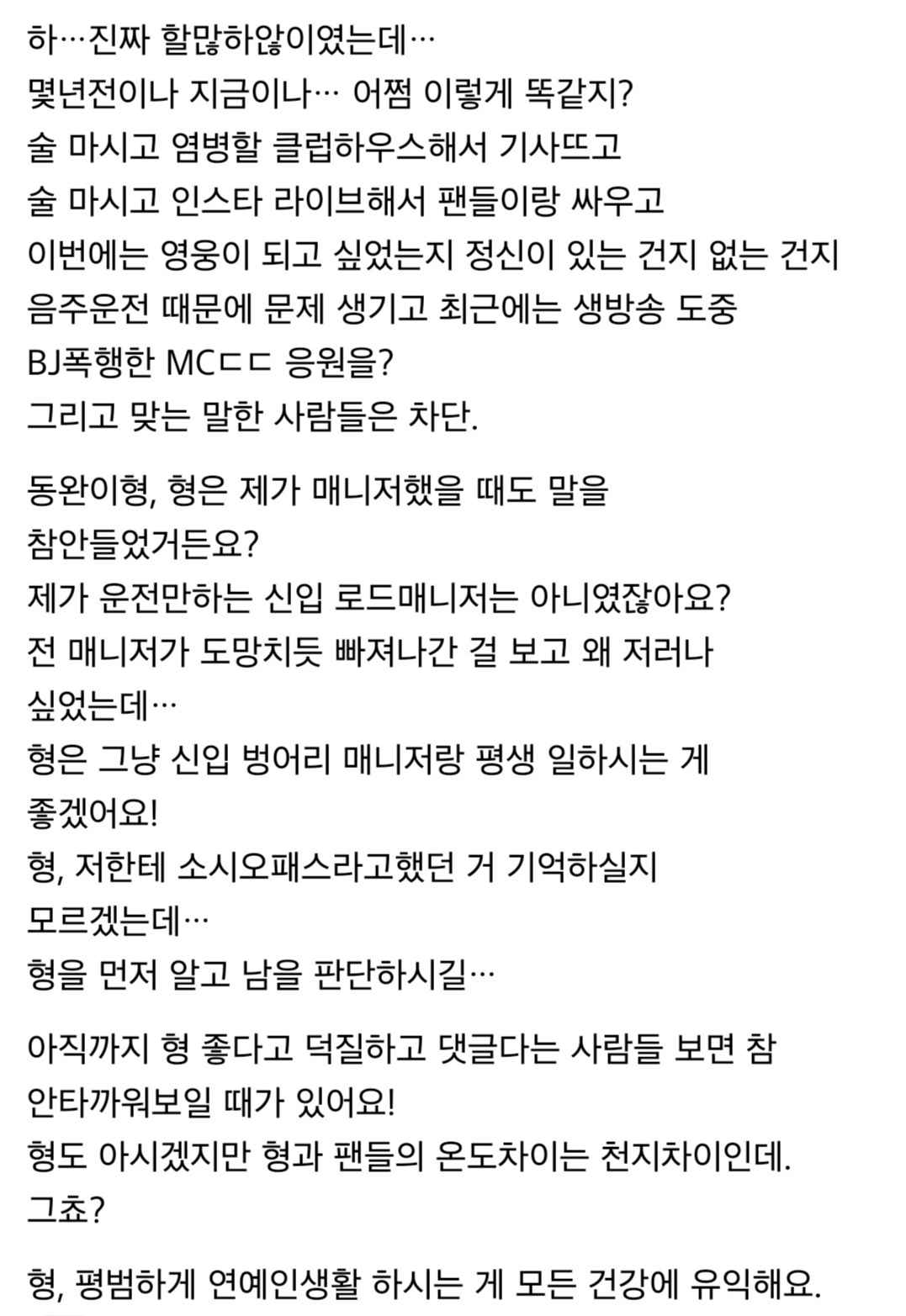 =照片:前经纪人金东完（音）在SNS上写道。