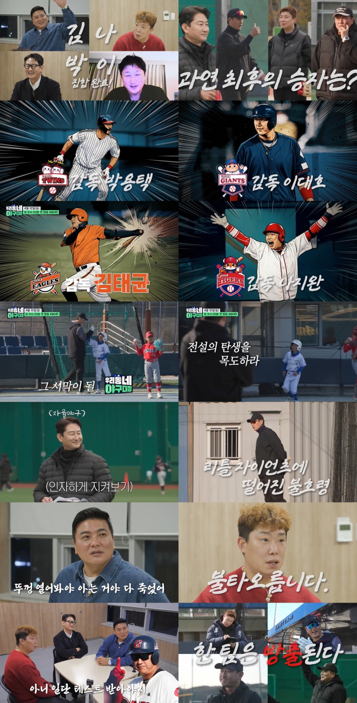 写真=KBS第2テレビ「わが町の野球大将」