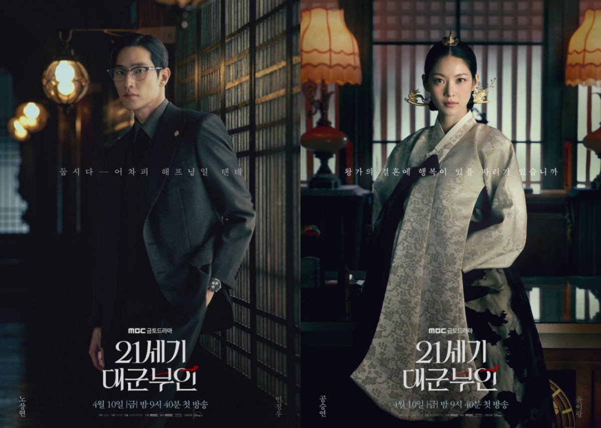 Но Сан Хён Гон Сын Ён / Фото = Великая императрица 21-го века MBC
