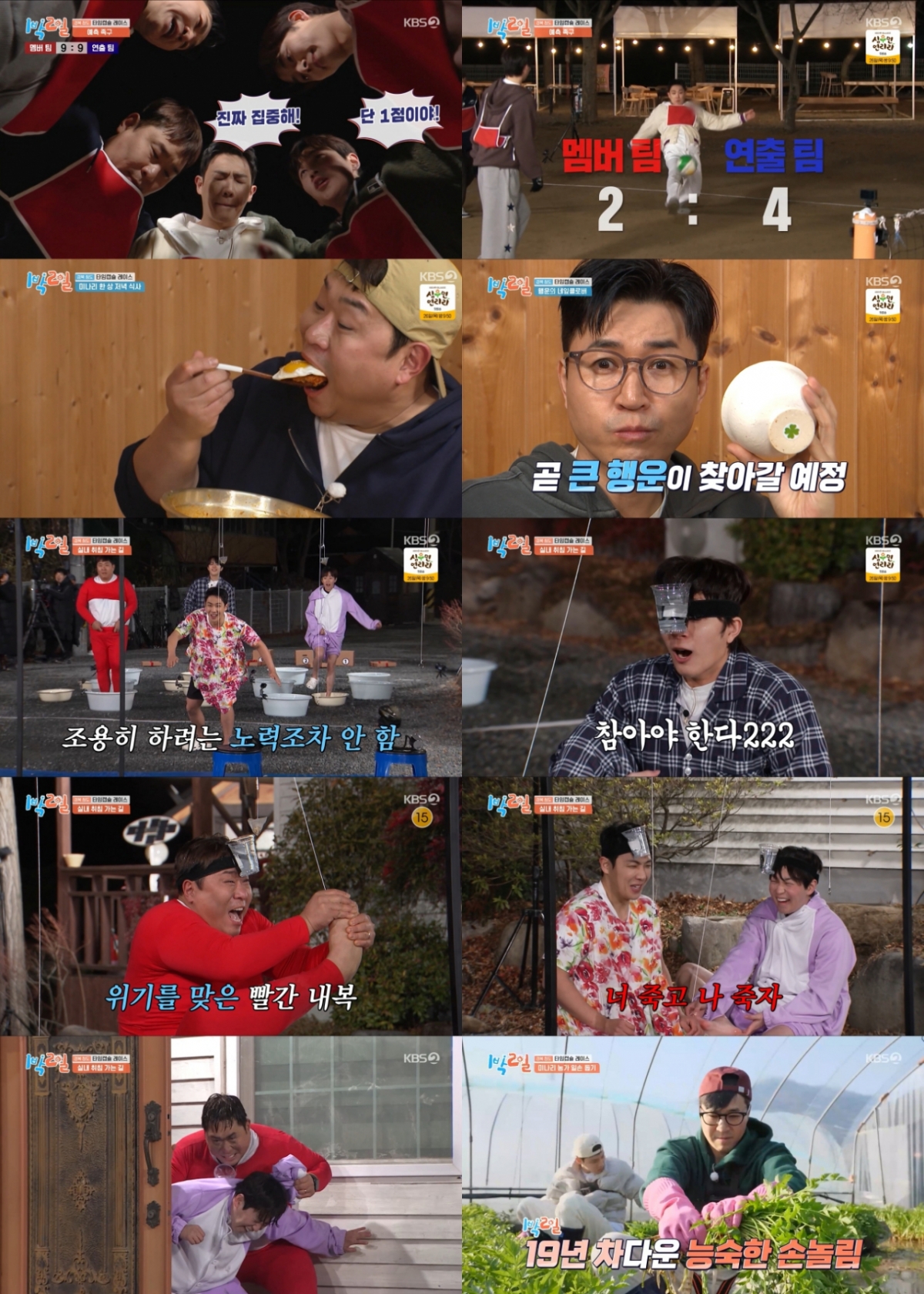 /Photo = Capture '2 Days &amp; 1 Night' broadcast