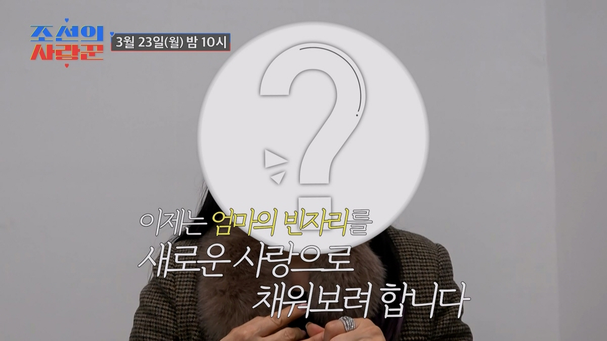 /写真提供=TV CHOSUN「朝鮮の愛し上手」