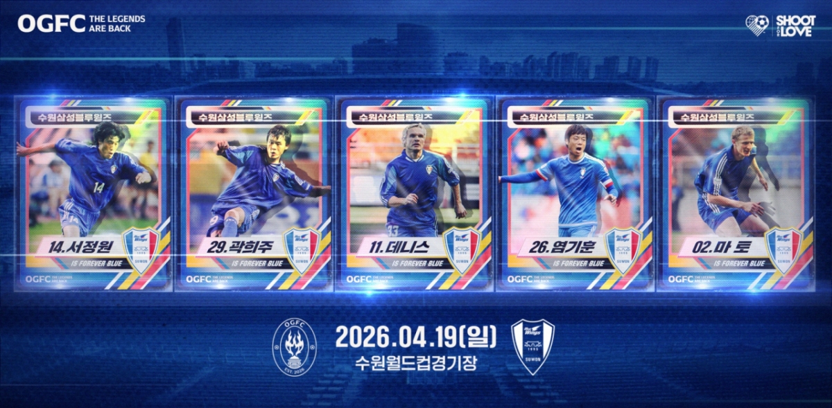 OGFCと対決する水原三星レジェンド。 /写真=シュート·フォー·ラブ提供