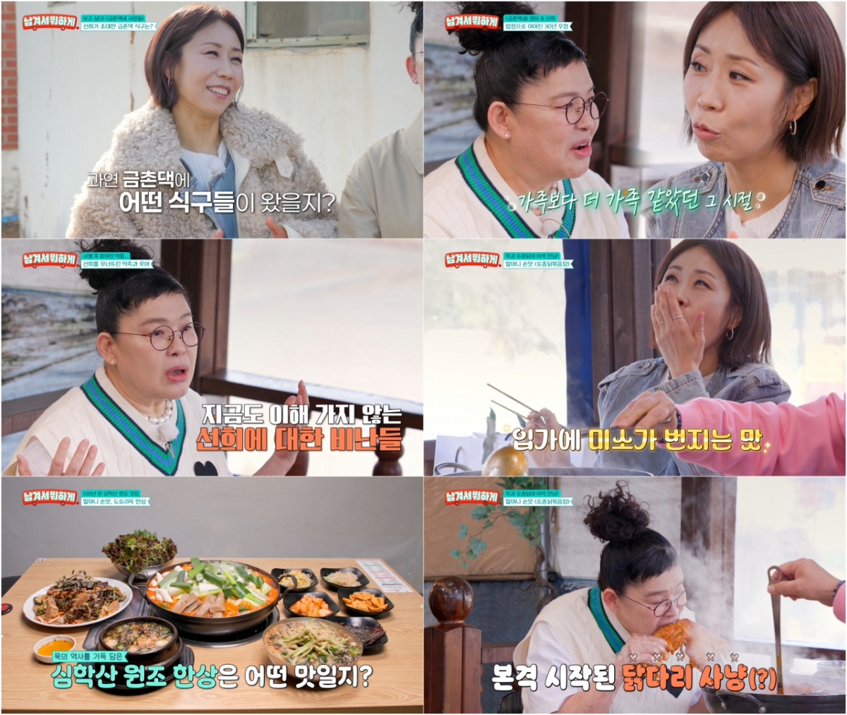 Lee Young Ja, Jung Sun Hee / Ảnh = tvN STORY để lại để làm gì