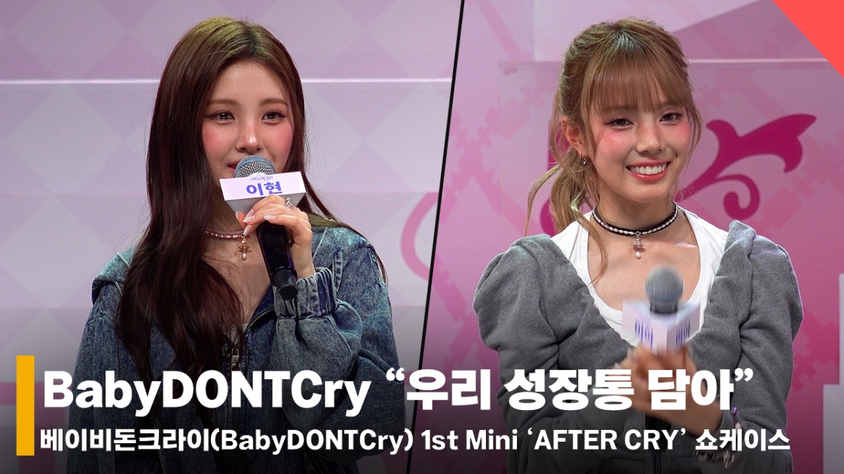 Baby Don Cry / Ảnh = Phóng viên Jeon Si Yoon