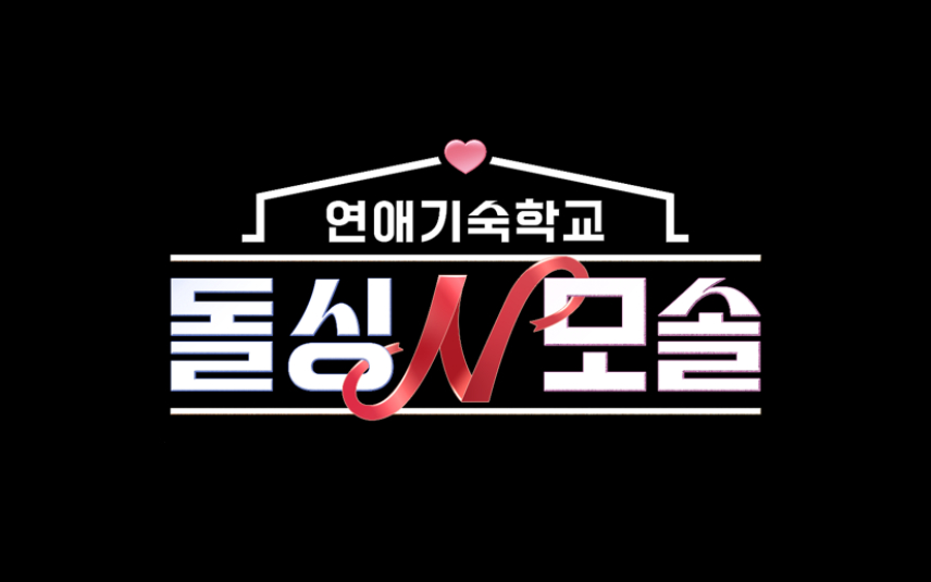 /Фото = MBC Everyone, E-канал "Долсинг Н Мосол"