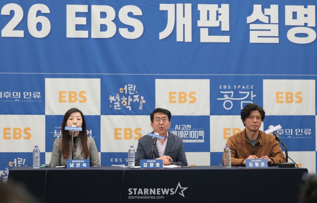 （首尔=新闻1）权铉辰记者=EBS广播制作本部长南善淑（左起）和编成中心负责人金光浩、编成企划部长金亨俊25日在首尔光化门新闻中心举行的"2026EBS改编说明会"上，正在听取记者的提问。 2026.3.25/新闻1 Copyright©新闻1. Allrights reserved.禁止擅自转载和重新发布,禁止使用AI学习。 =照片=（首尔=新闻1）权铉辰。