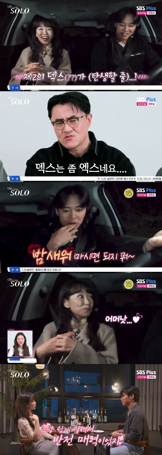 =照片:SBS Plus、ENA综艺节目《我是SOLO》