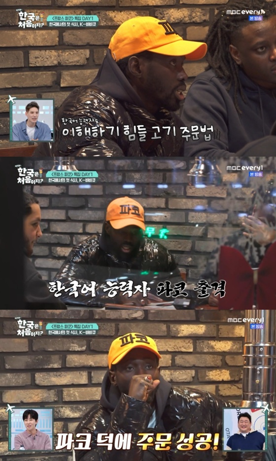 /写真=MBCエブリワン「ようこそ、韓国は初めてだよね?」キャプチャー