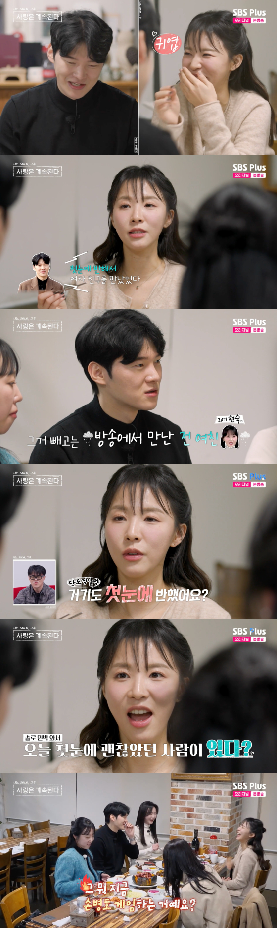 /写真=SBSプラスの放送画面