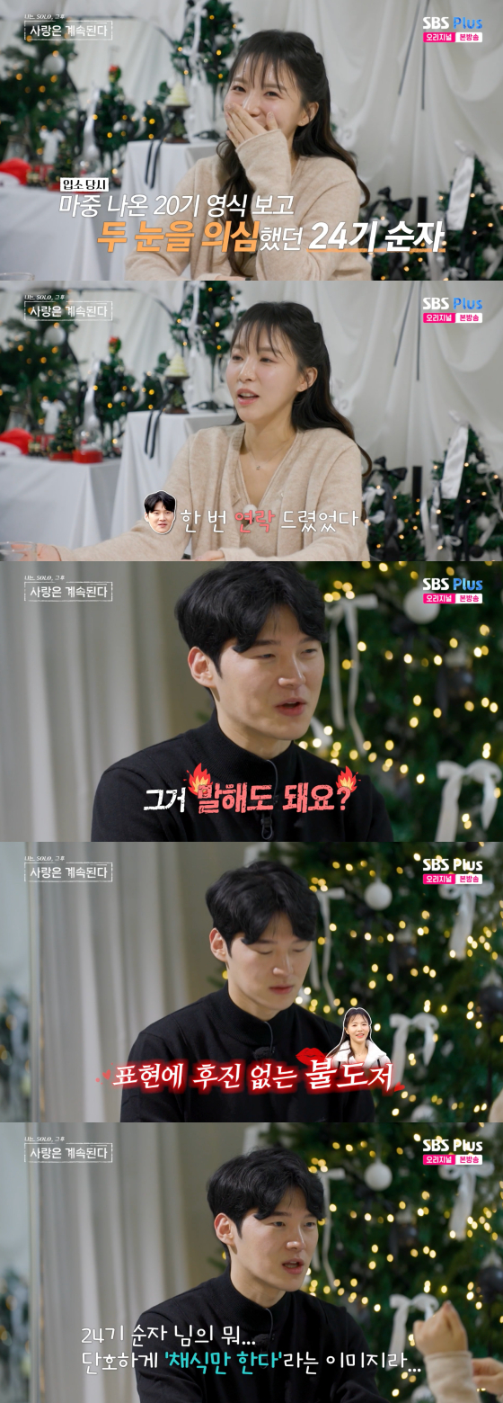 /Photo = SBS Plus Broadcast Screen