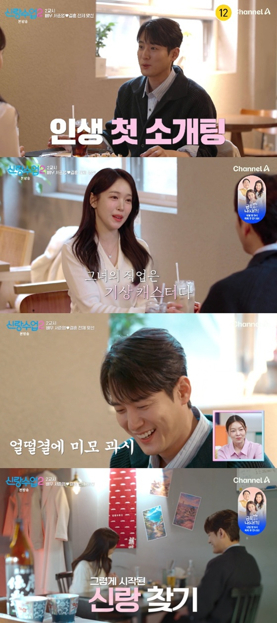 /写真=チャンネルA「新郎授業2」キャプチャー