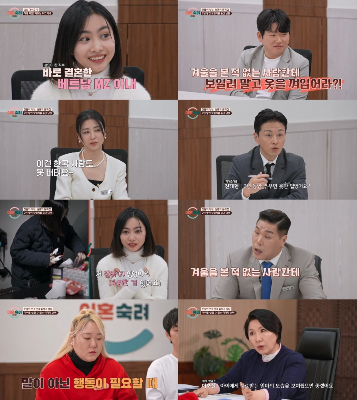 =照片=《离婚熟虑夏令营》视频截图。