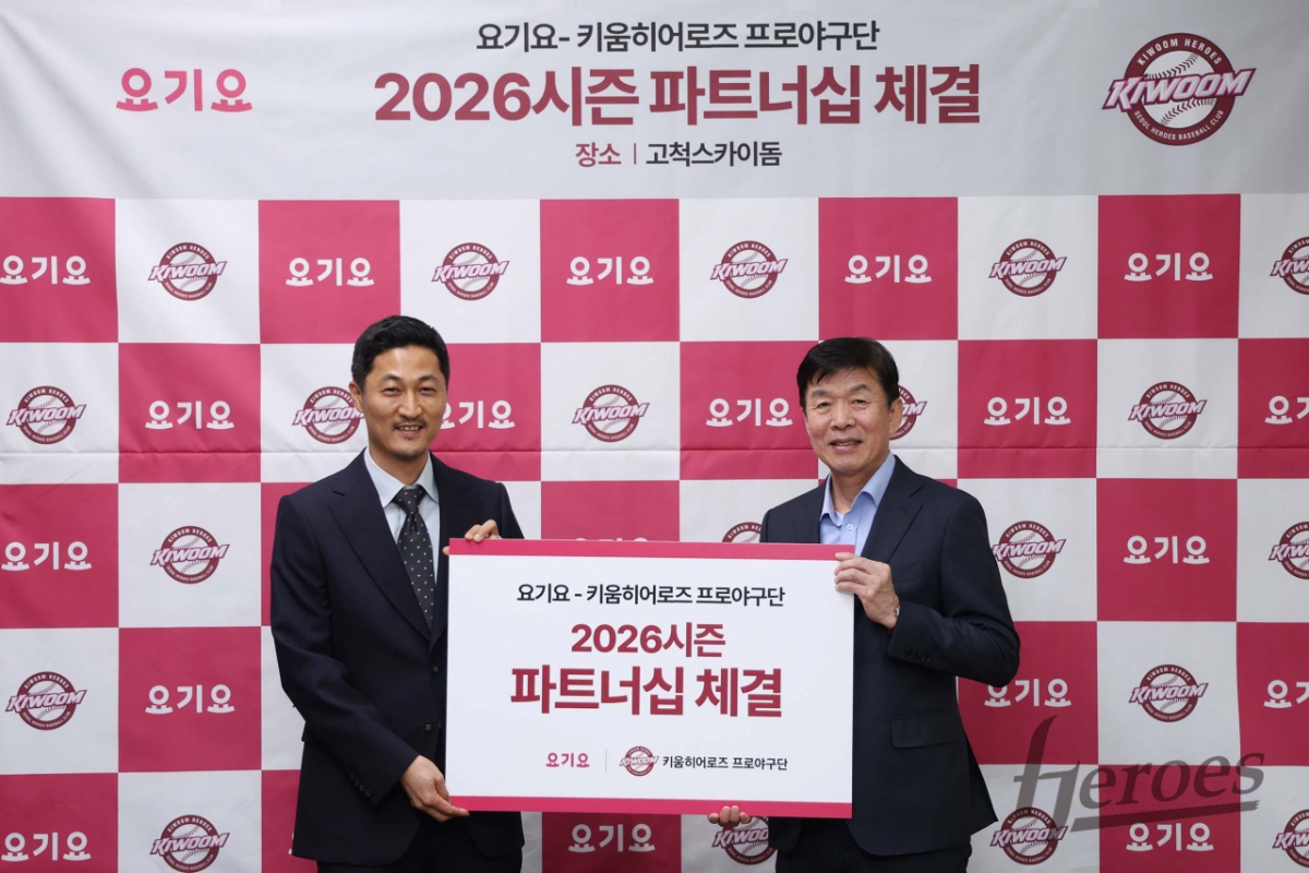 Kiwoom Heroes代表理事魏在民（右）和Yogiyo代表理事赵炯权（左）26日在首尔高尺天空巨蛋俱乐部办公室签订协议后，正在进行拍摄。 =照片=kiwoom heroes提供。