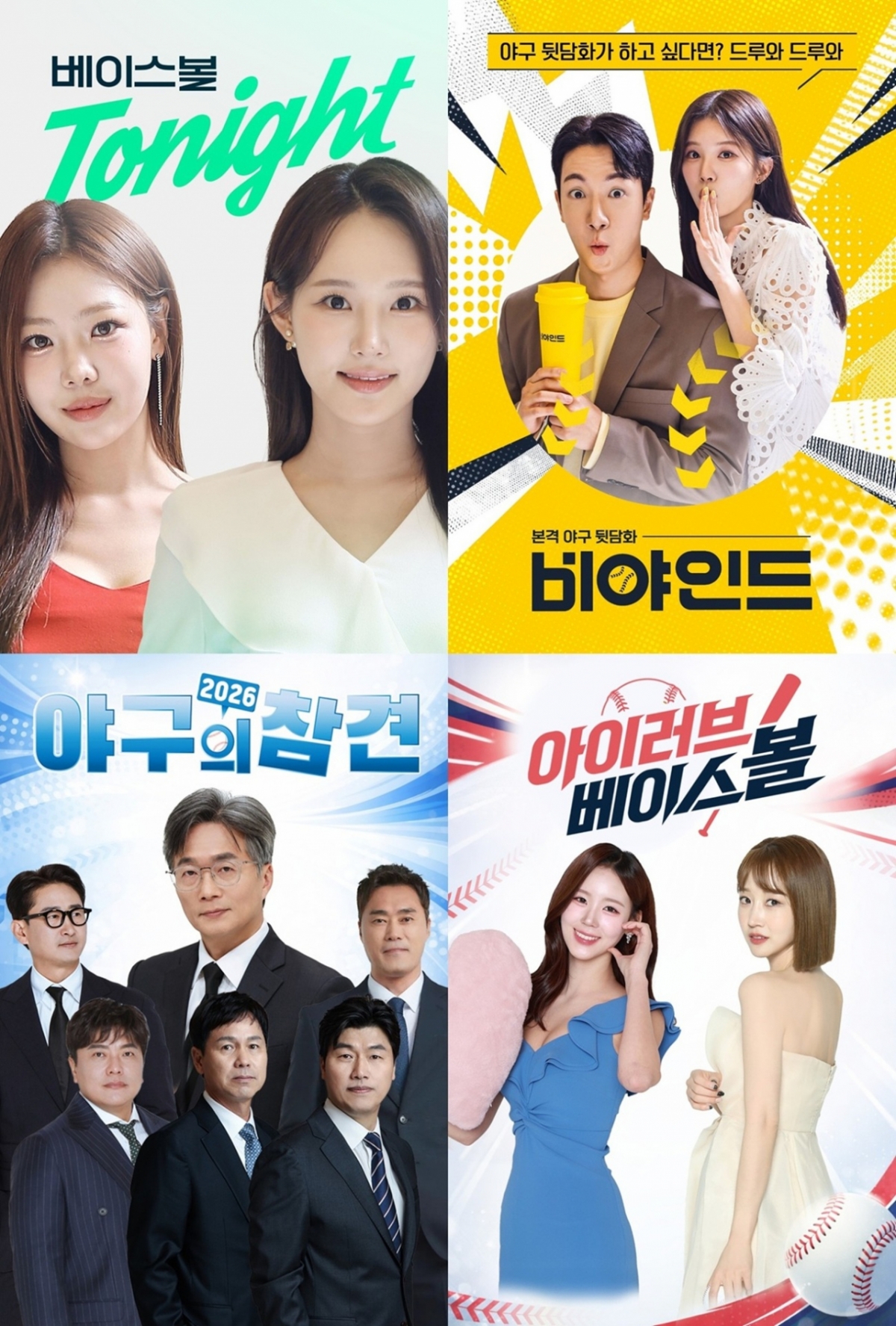 Изображения контента T-Bing MBC SPORTS+, KBS NSPORTS. /Фото = Предоставлено Tibing