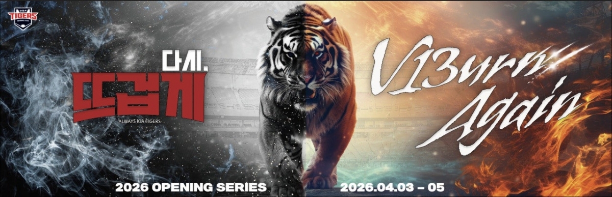 Изображение из серии домашних открытий KIA Tigers V13urn Again. = Предоставлено KIA Tigers.