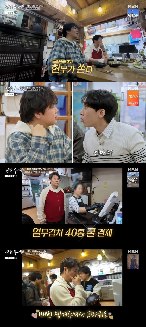 /Фото = MBN развлекательная программа "План Чонхён Му 3"