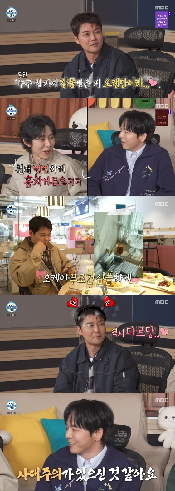 /写真=MBCのバラエティ番組「私は一人で暮らす」