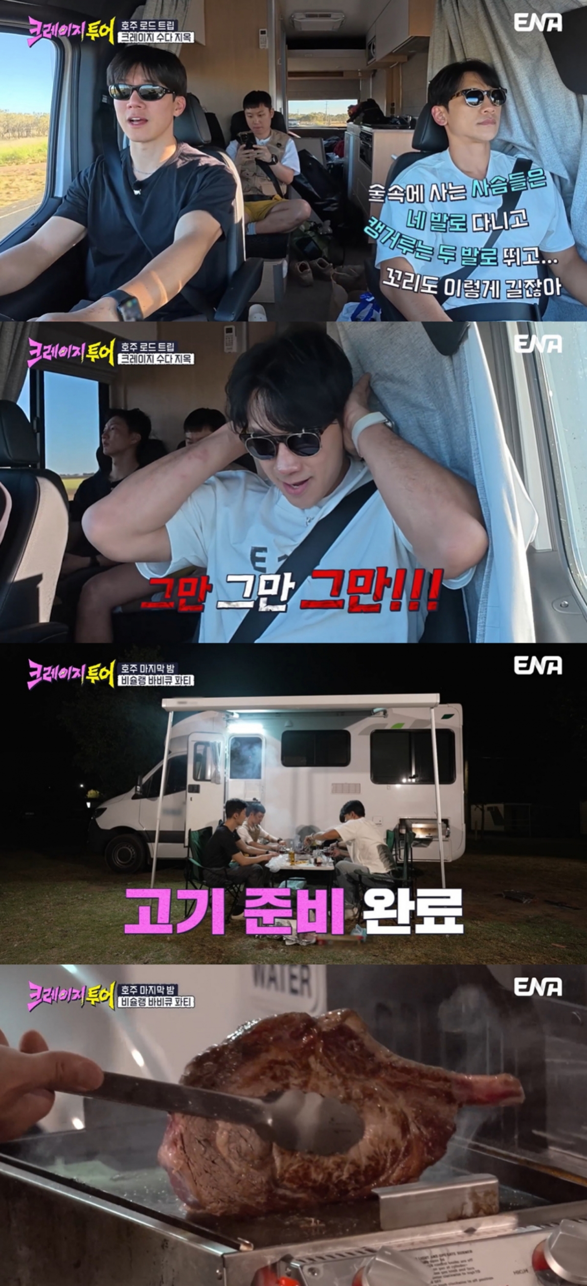 /Photo =ENA 'Crazy Tour'