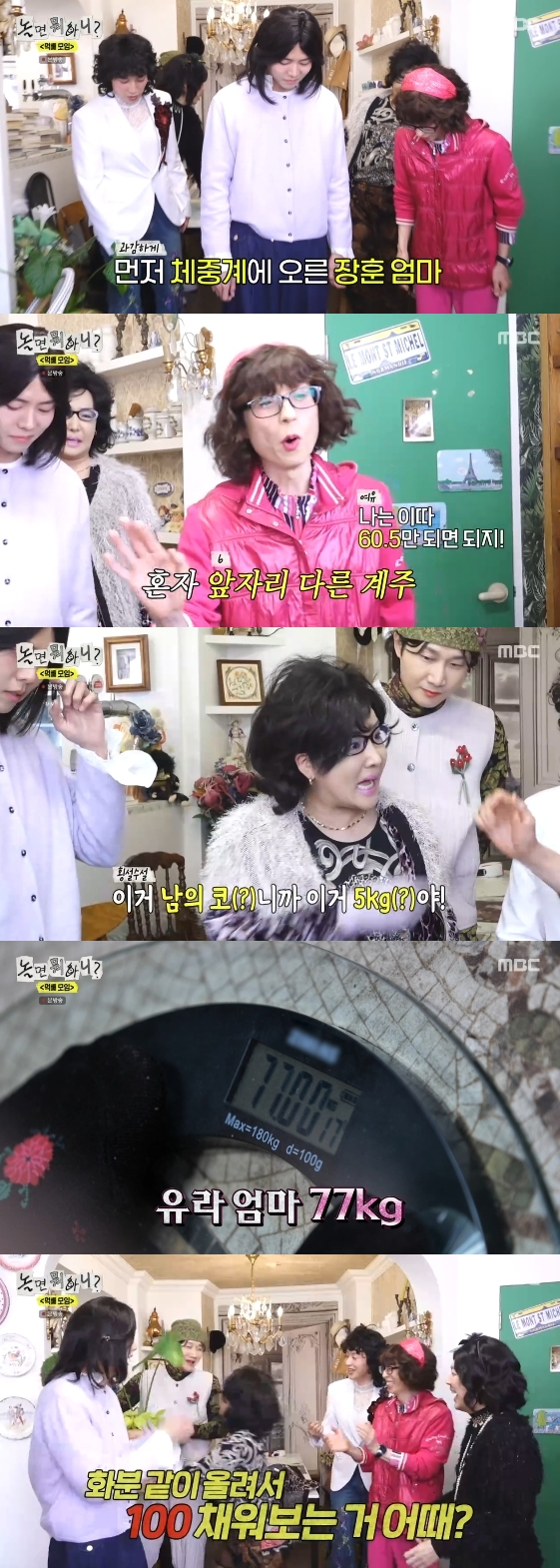 /Photo = MBC entertainment program 'What do you do when you play?'