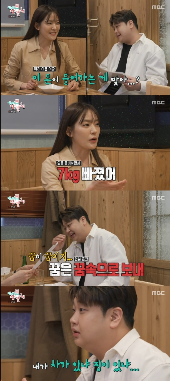 Ảnh = Point of Omniscient Interfere (MBC) - chương trình giải trí