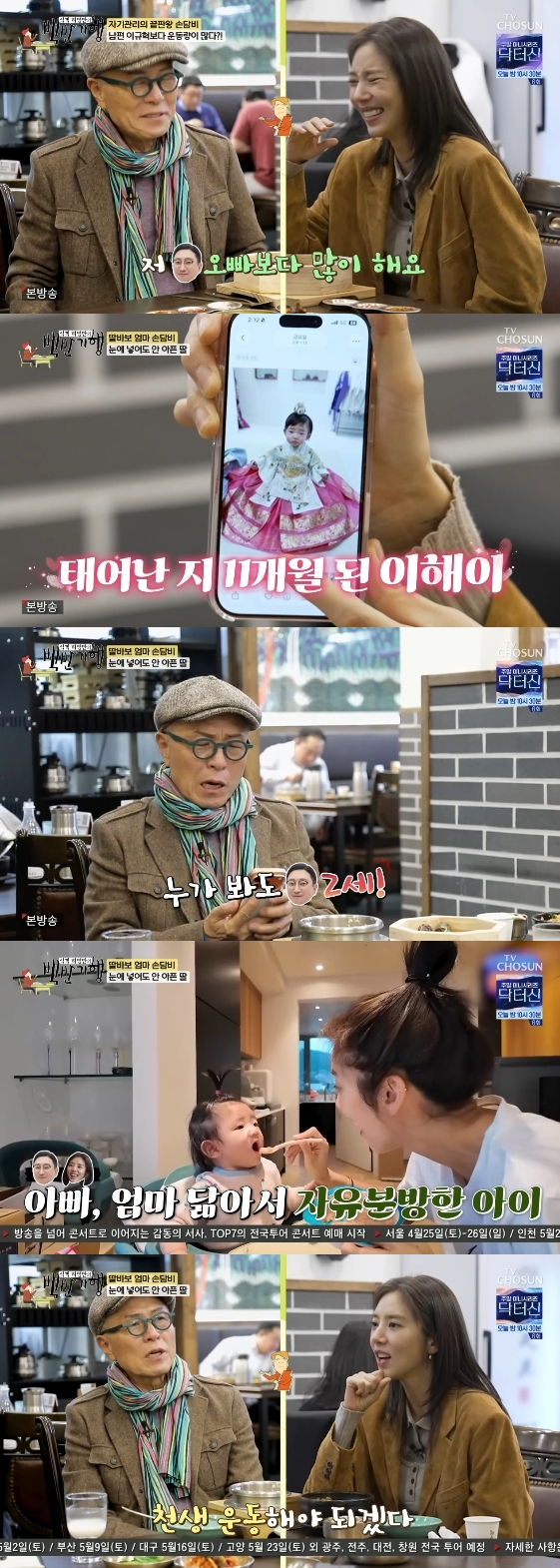 /写真=TV朝鮮のバラエティ番組「食客ホ·ヨンマンの定食紀行」