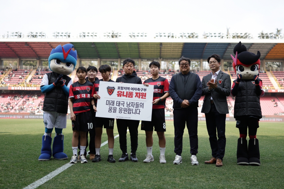 浦项制铁队在28日主场迎战江原FC之前,为浦项地区女子足球队准备了队服交接仪式。 =浦项制铁提供。