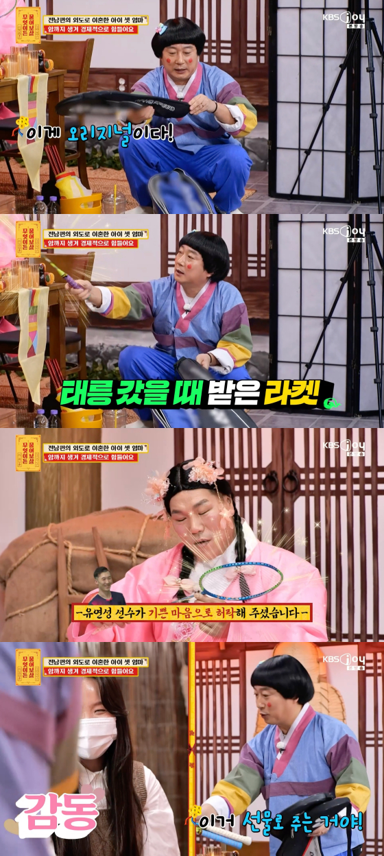 /Photo = KBS Joy broadcast screen