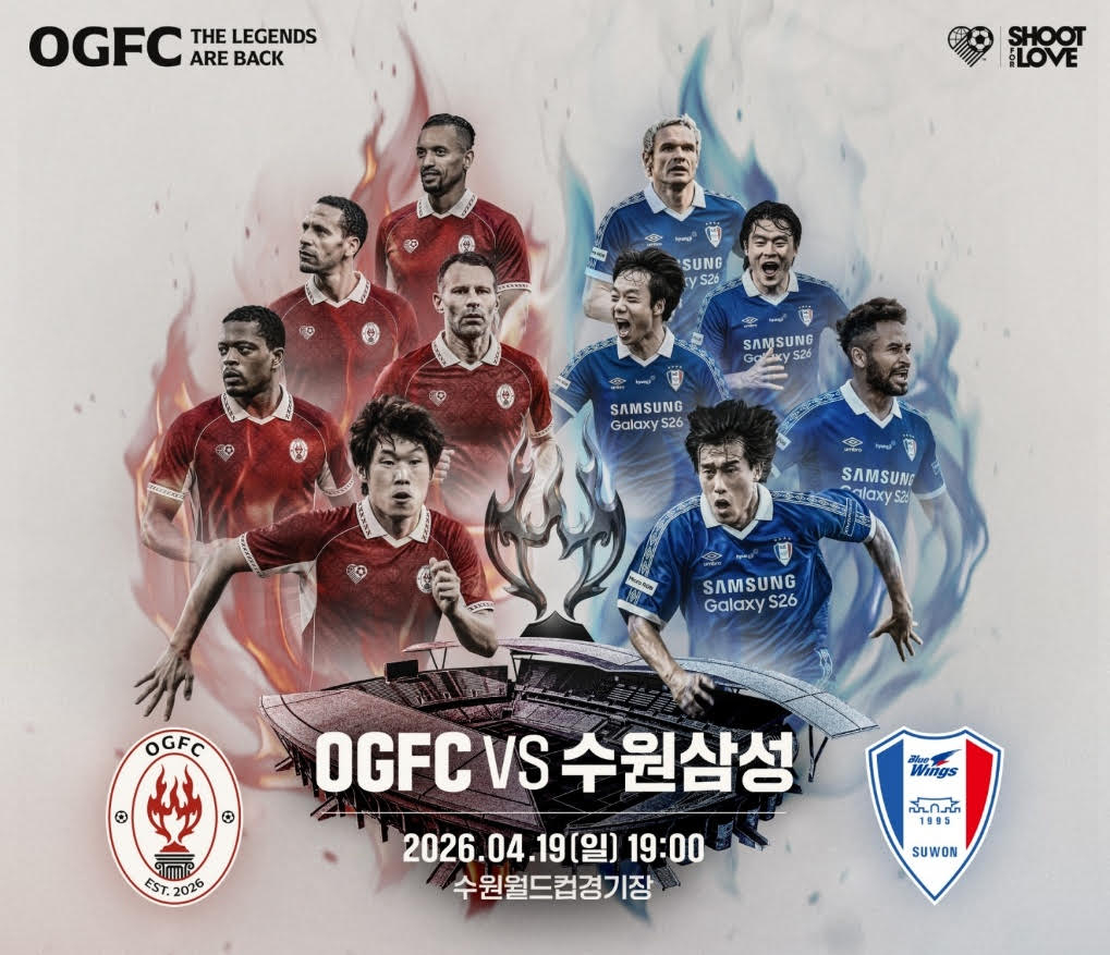 Постер матча между OGFC и Suwon Samsung. /Фото = Предоставлено Shot For Love