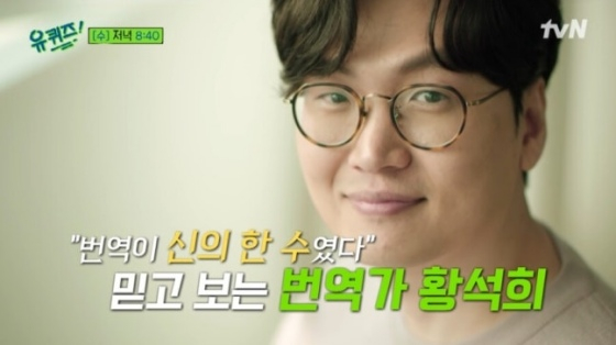 Hwang Seok-hee / Photo = tvN Broadcasting Screen