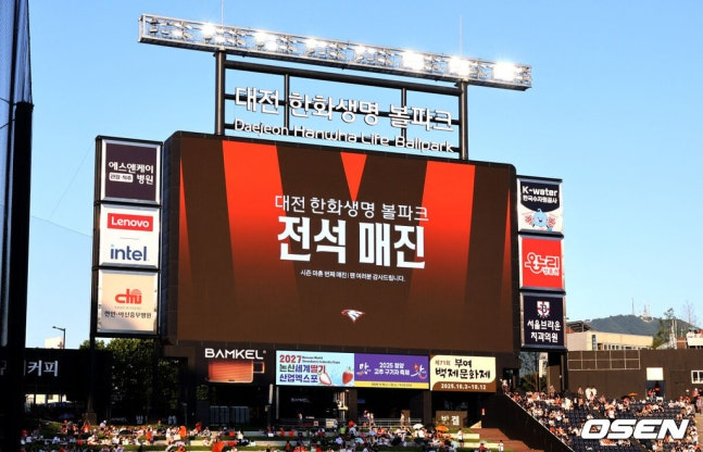 Электронный дисплей в парке Hanwha Life Ball в Тэджоне. /Фото = ОСЕН