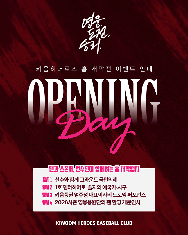 /Фото = Киум Героев