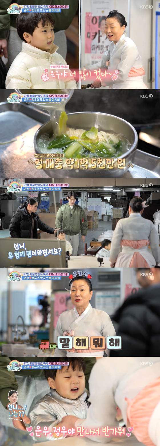 /写真=KBS 2TV放送画面