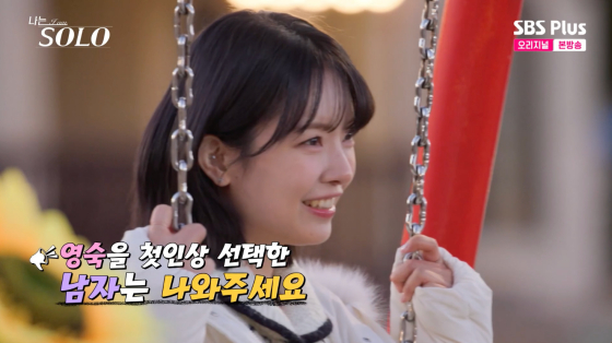 /Photo = SBS Plus Broadcast Screen