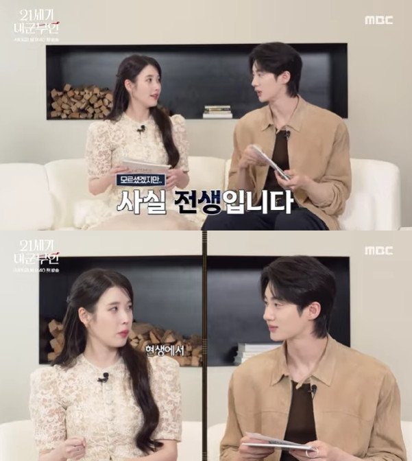 IU Byun Woo Seok / Ảnh = kênh YouTube MBC Drama