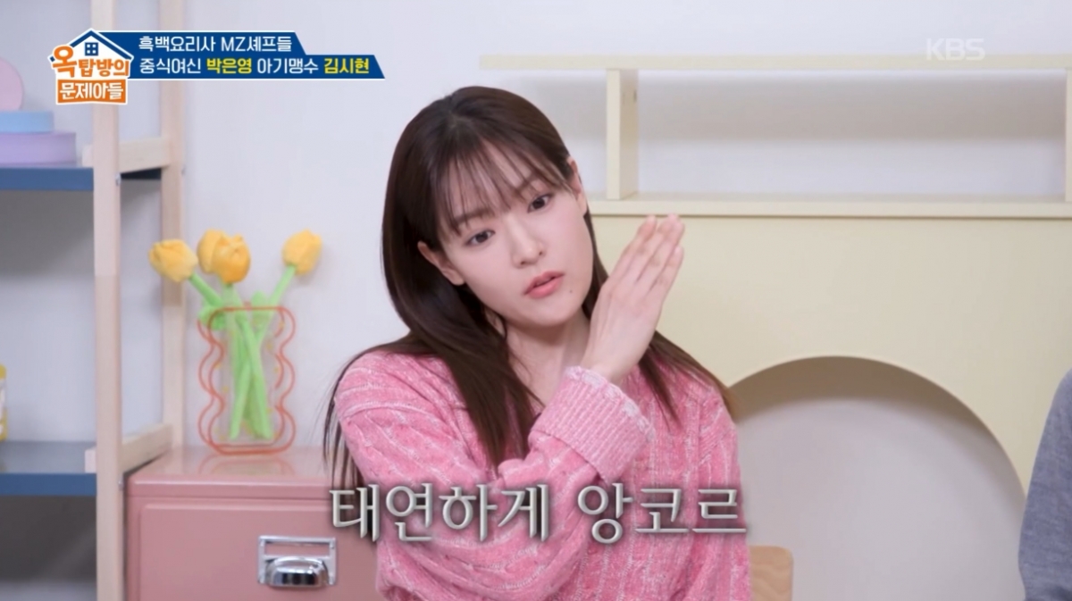 /写真=「屋根部屋の問題児」放送画面キャプチャー