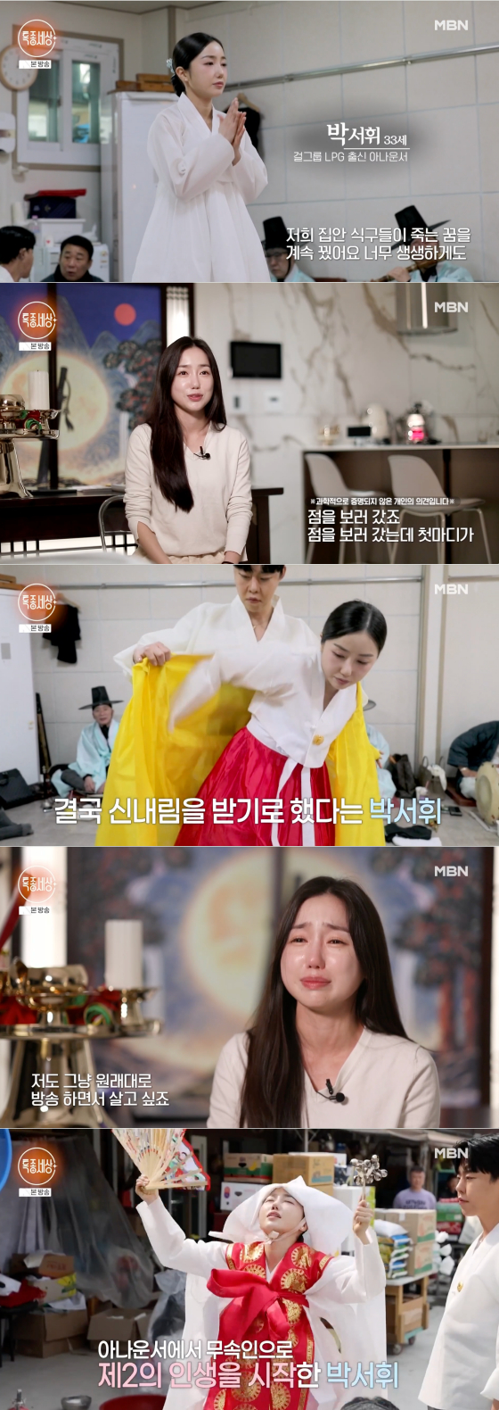 /写真=MBN放送画面