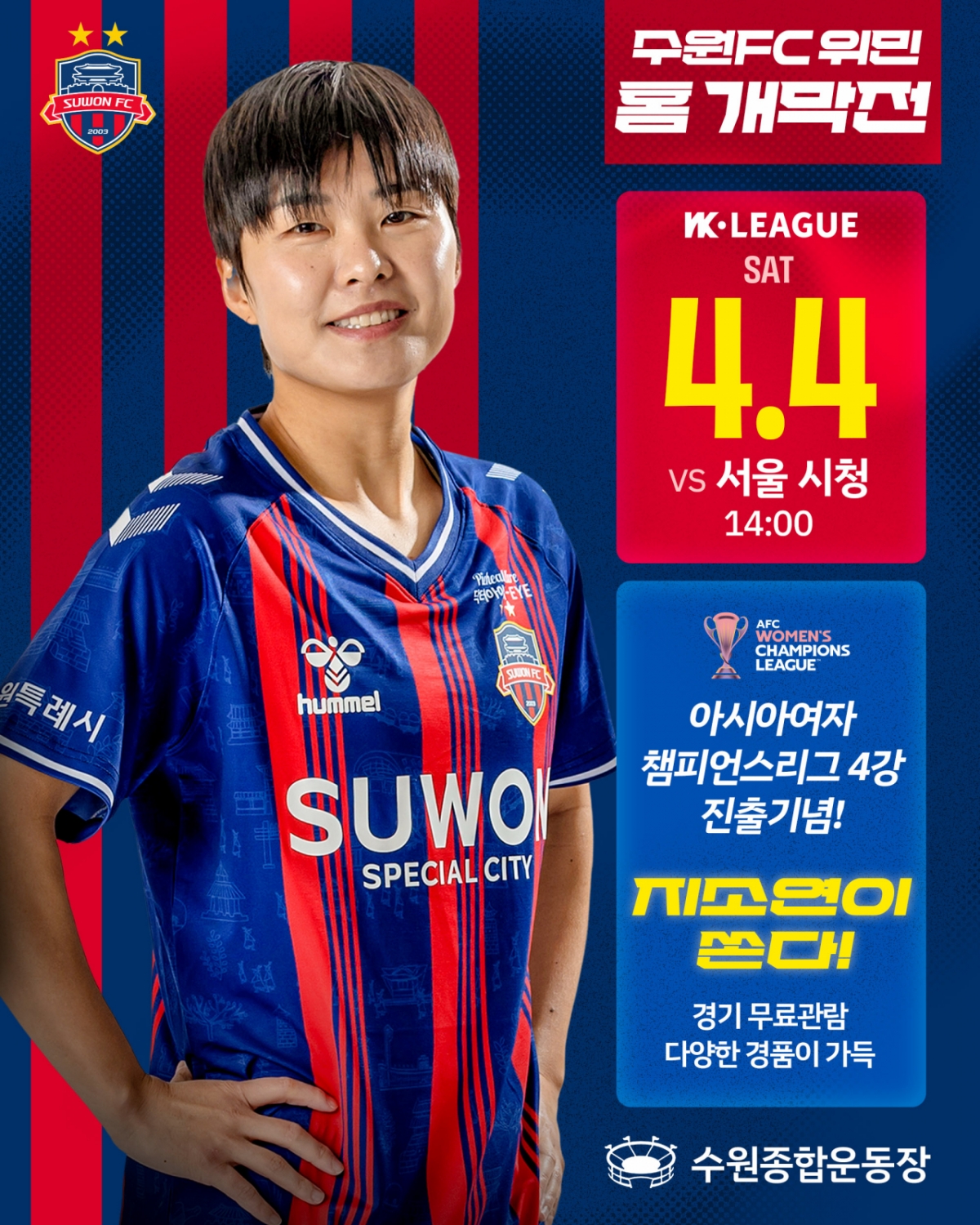 水原FC为民池笑然。 =照片=水原FC提供。