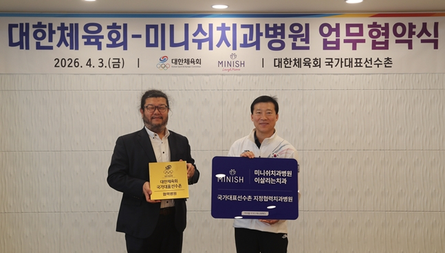 Фото с церемонии подписания соглашения. /Фото = Корейская спортивная ассоциация