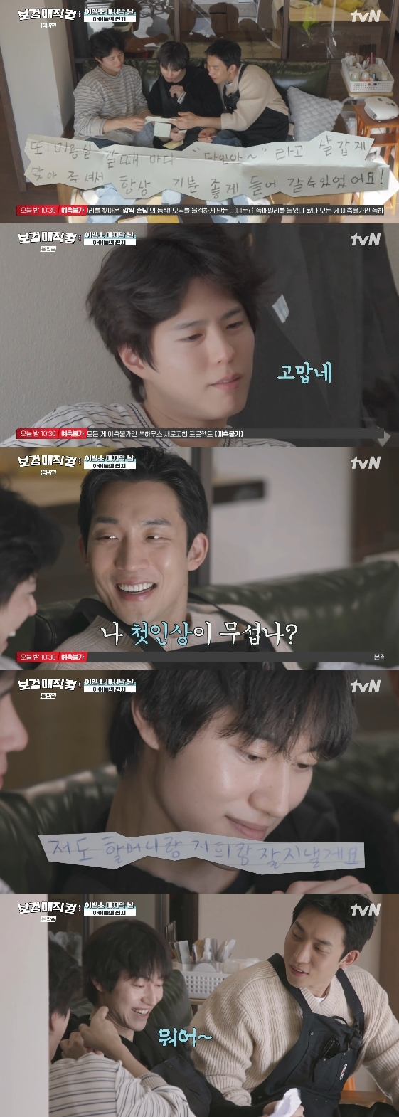 =照片=tvN综艺节目《宝剑魔术》。