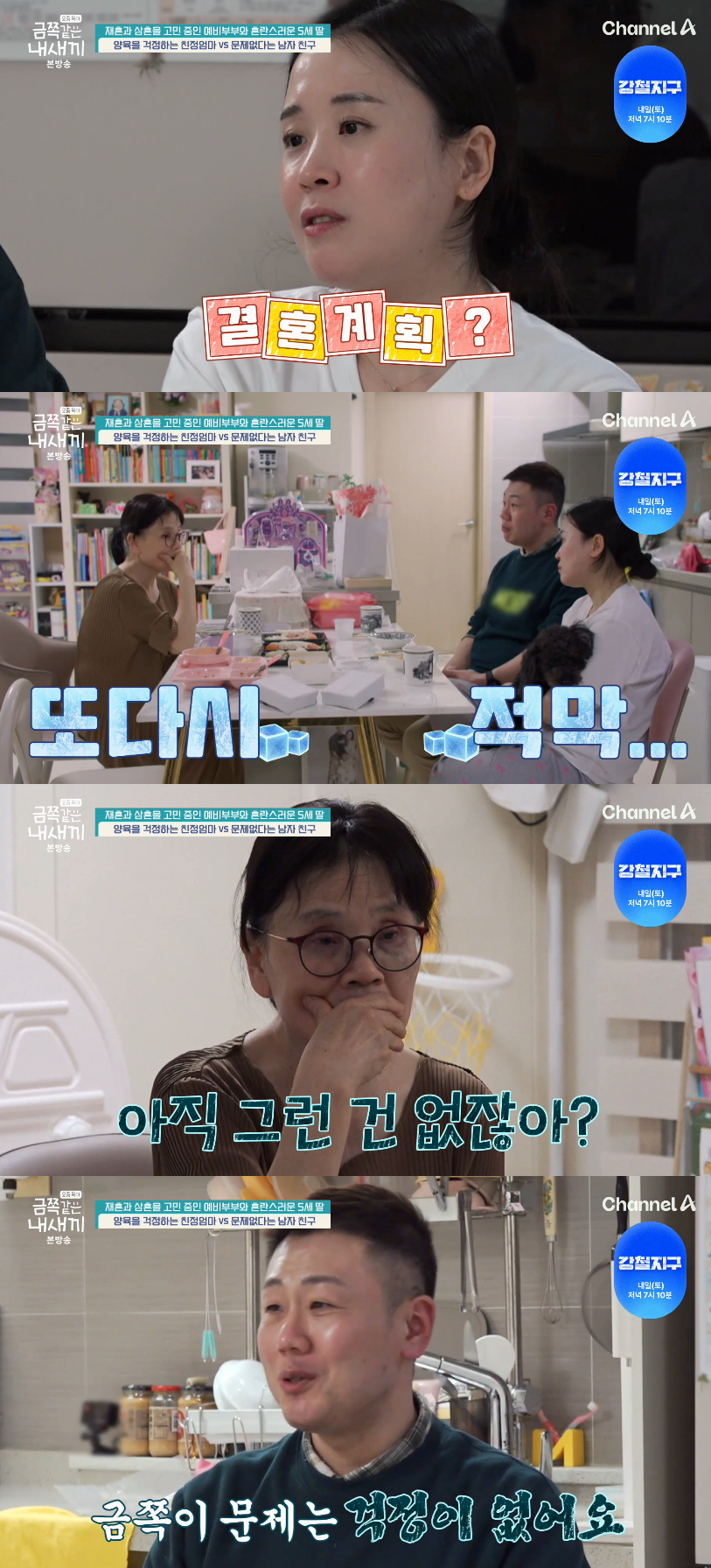 /Ảnh = Channel A 'Dạo này nuôi dạy con cái - Đứa con vàng của tôi' 