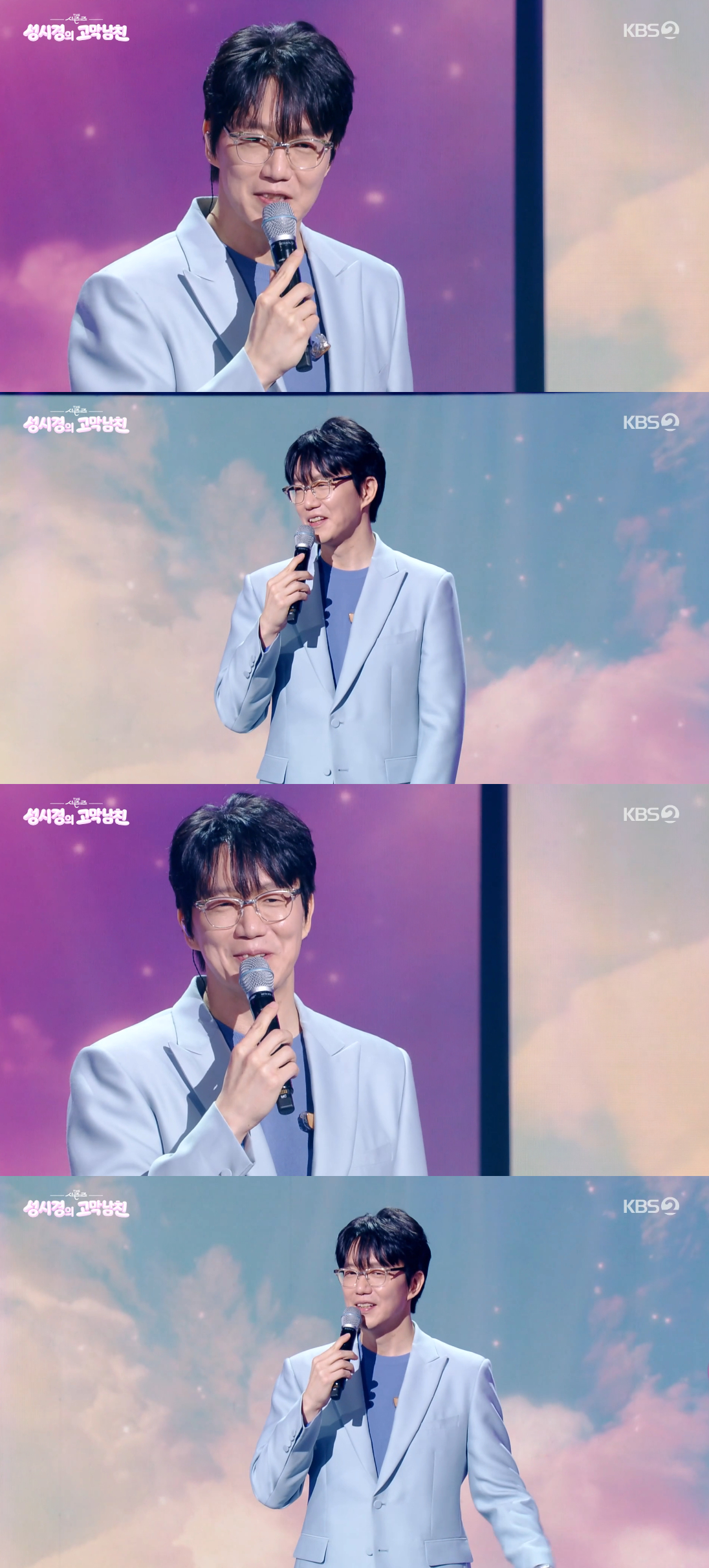 /Photo = KBS 2TV 'The Seasons - Sung Si-kyung's Eardrum Boyfriend'